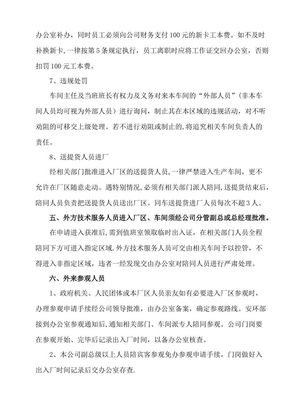 出入证管理规定_第3页