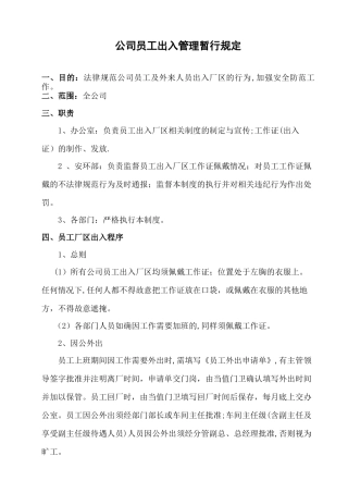 出入证管理规定