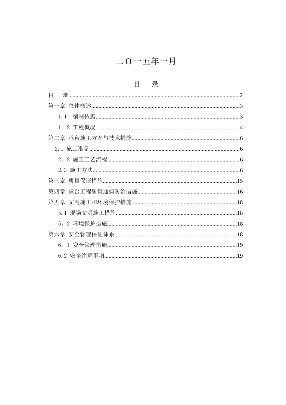 出入线区间高架承台施工方案_第2页