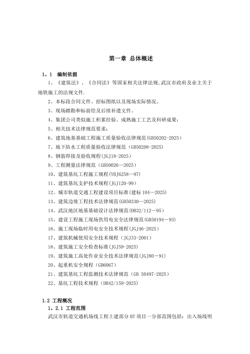 出入线区间高架承台施工方案_第3页