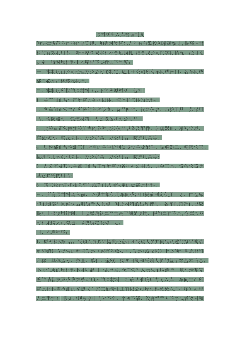 出入库管理办法_第1页