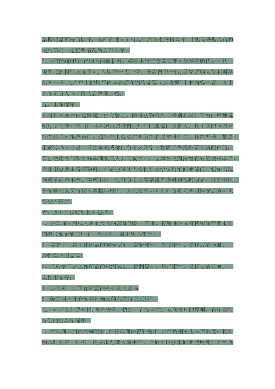 出入库管理办法_第2页