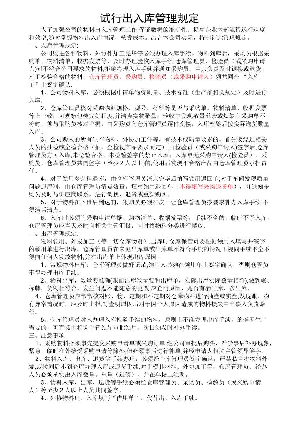 出入库管理规定_第1页