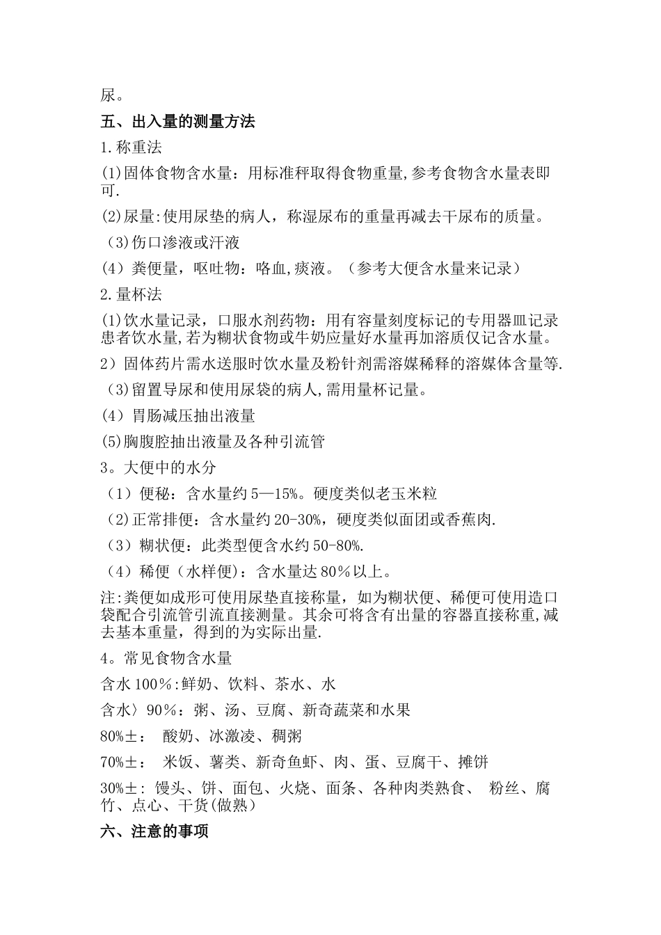 出入量评估规范_第2页