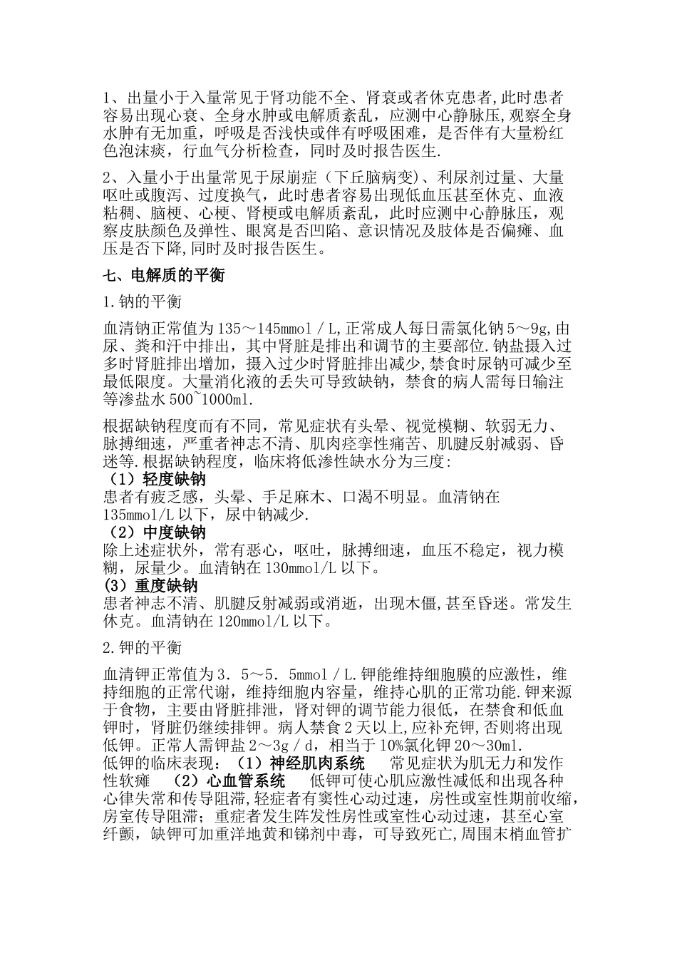 出入量评估规范_第3页