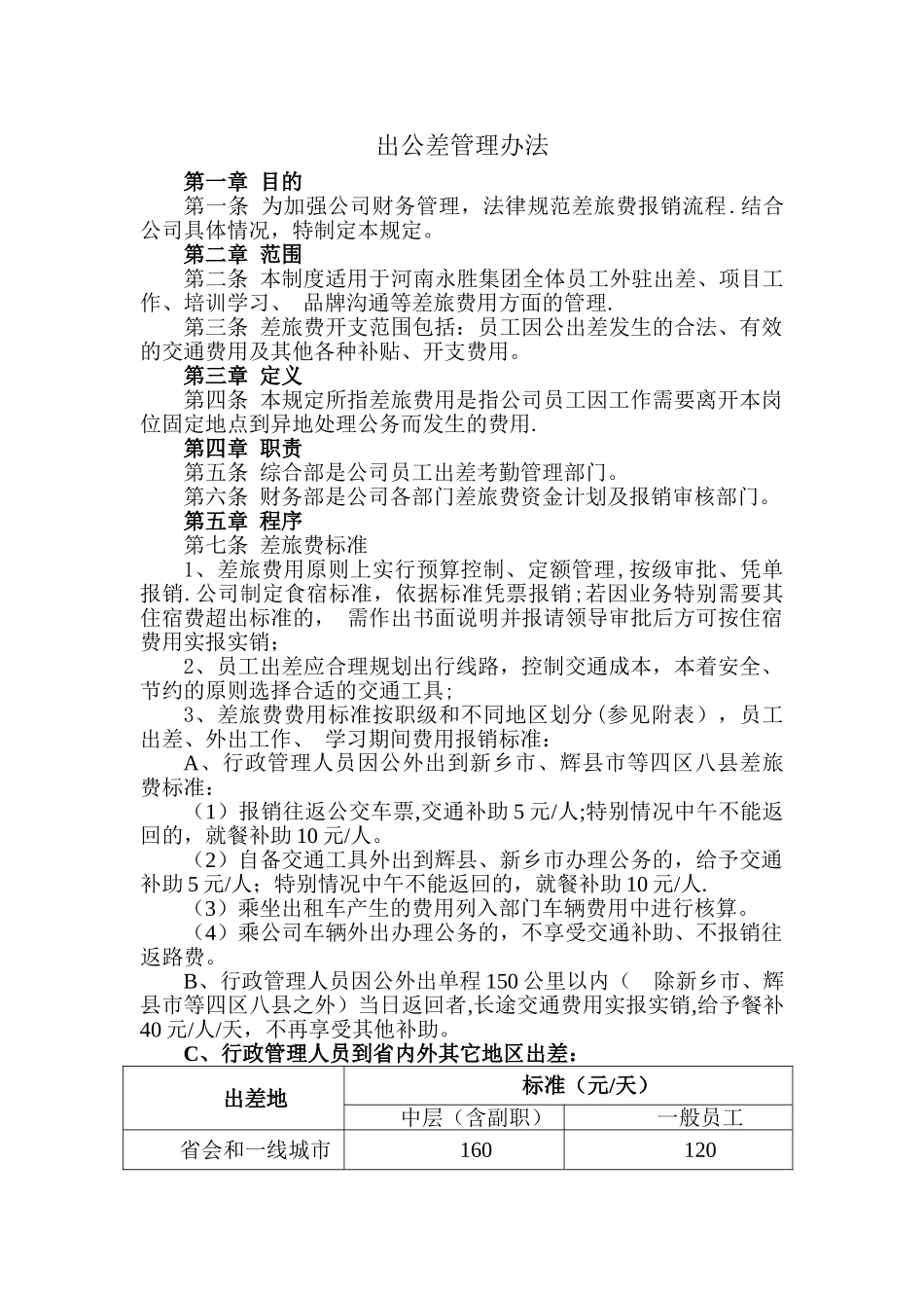 出公差管理办法_第1页