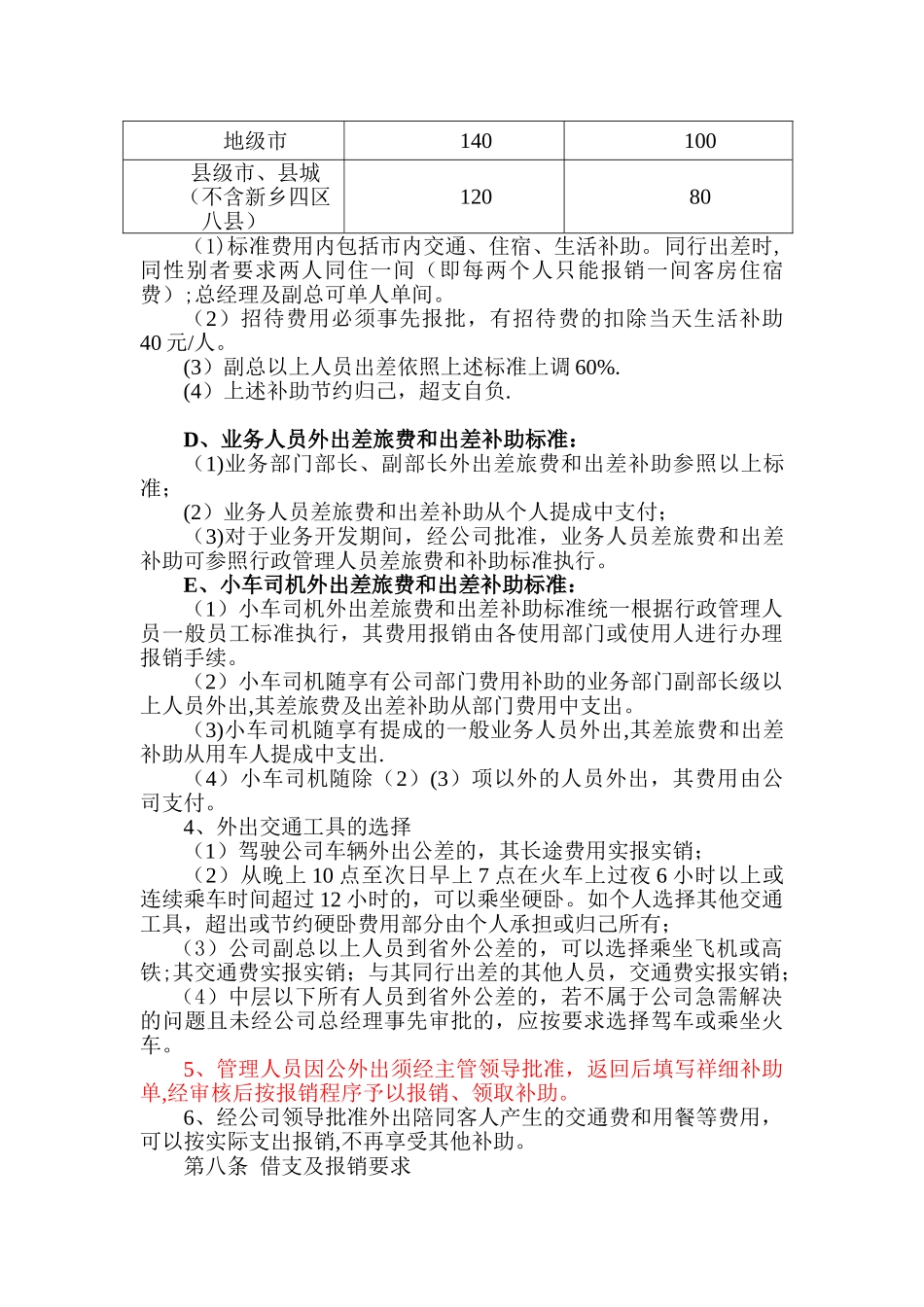 出公差管理办法_第2页