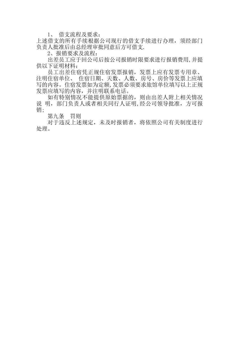 出公差管理办法_第3页