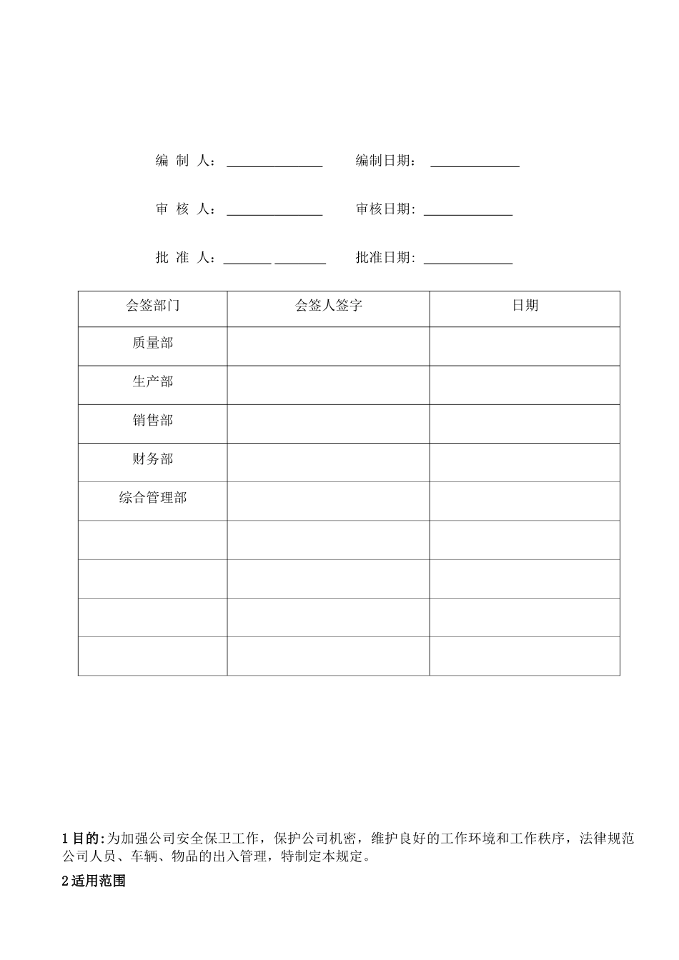 出入门管理规定_第1页