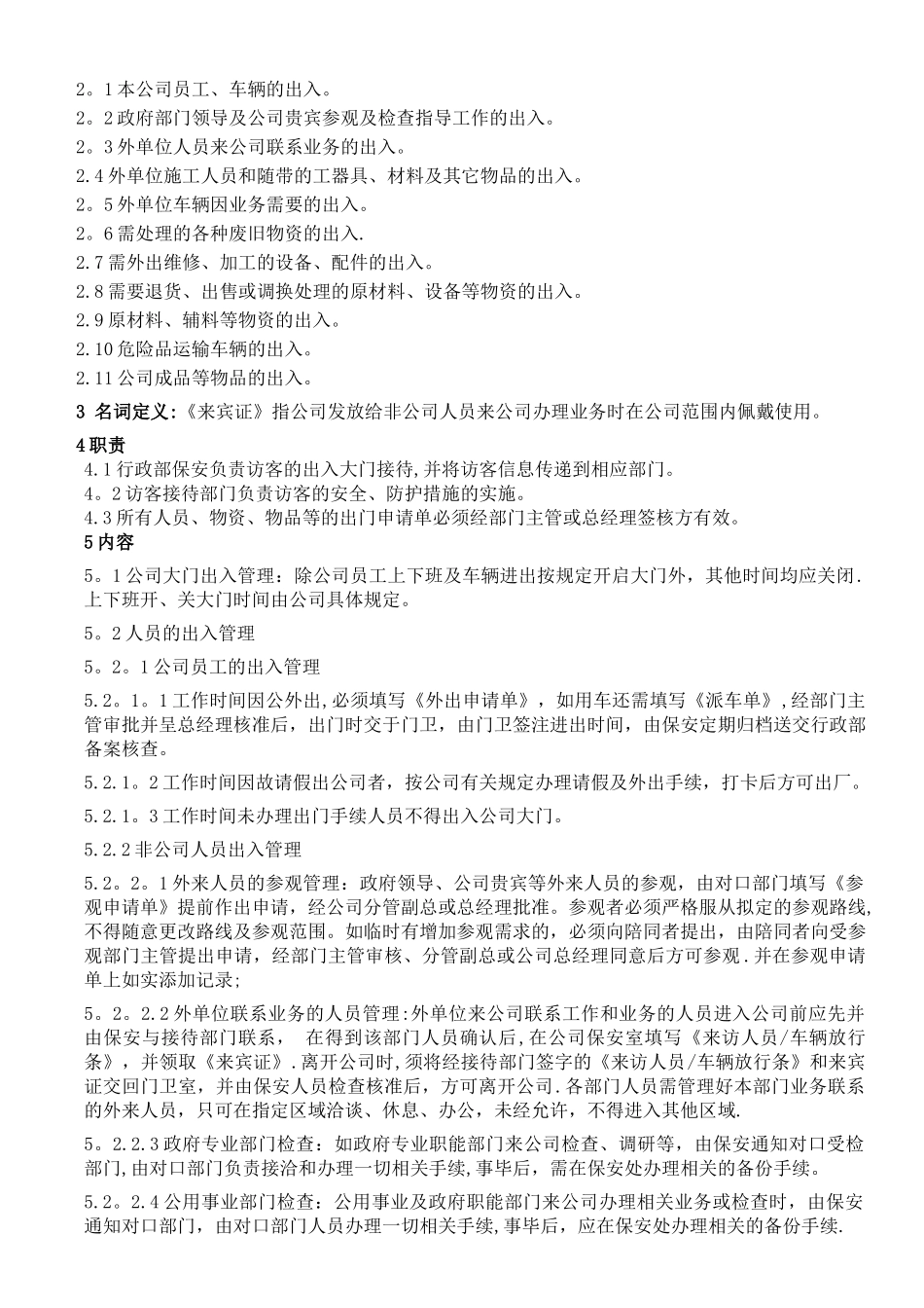 出入门管理规定_第2页