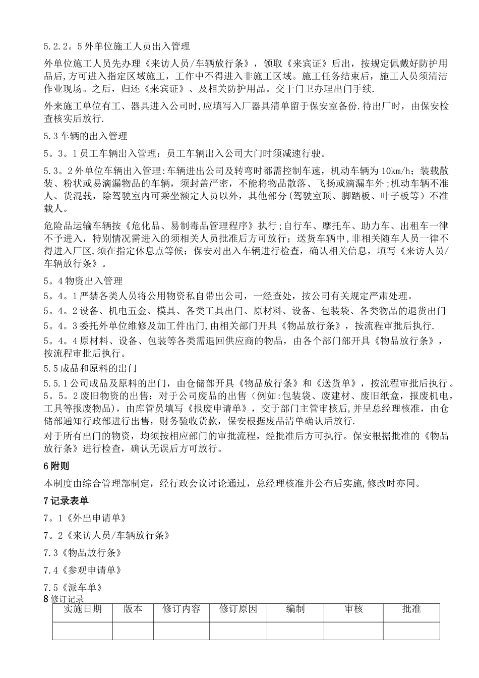 出入门管理规定_第3页