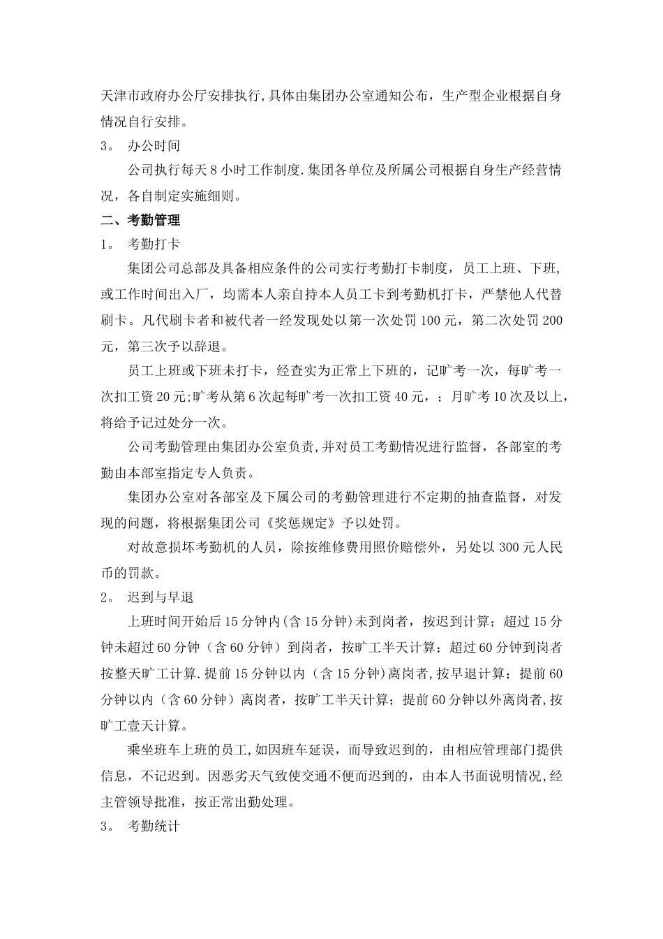 出勤、休假、加班管理制度修订稿_第2页