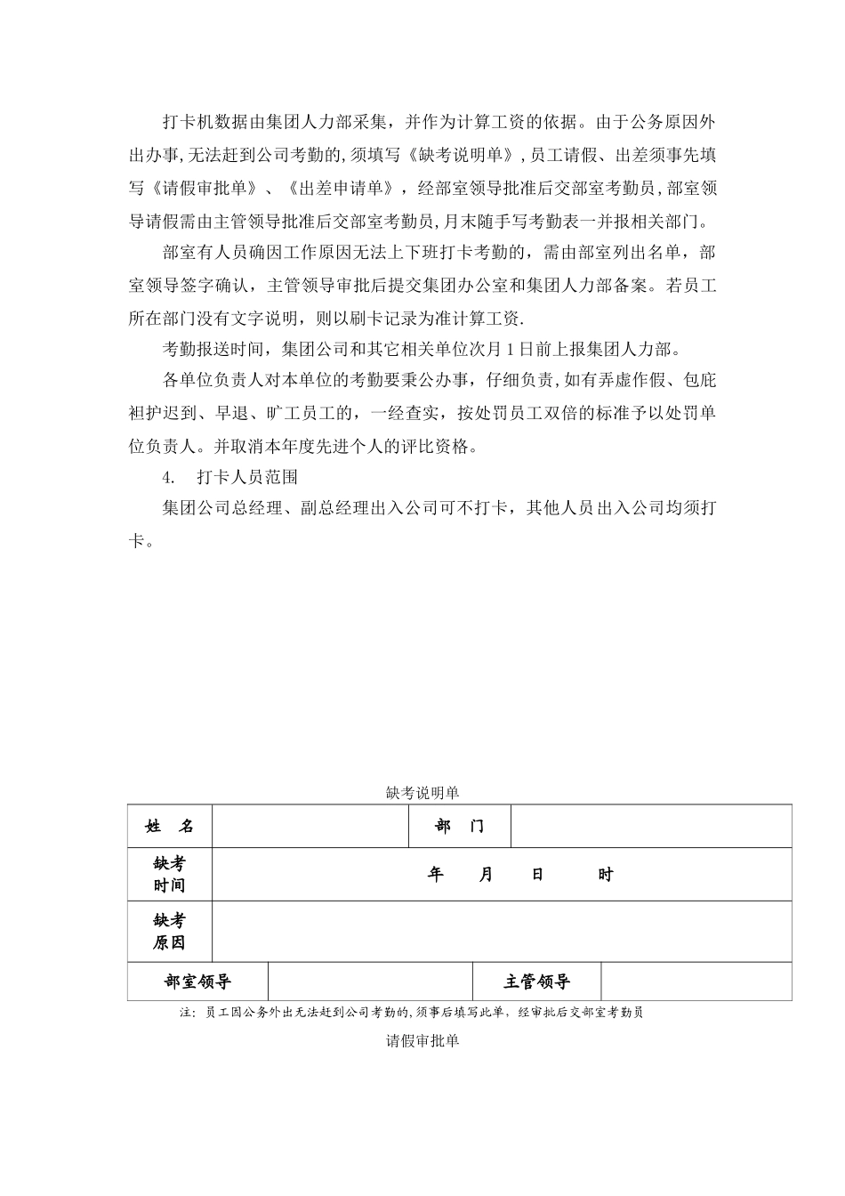 出勤、休假、加班管理制度修订稿_第3页