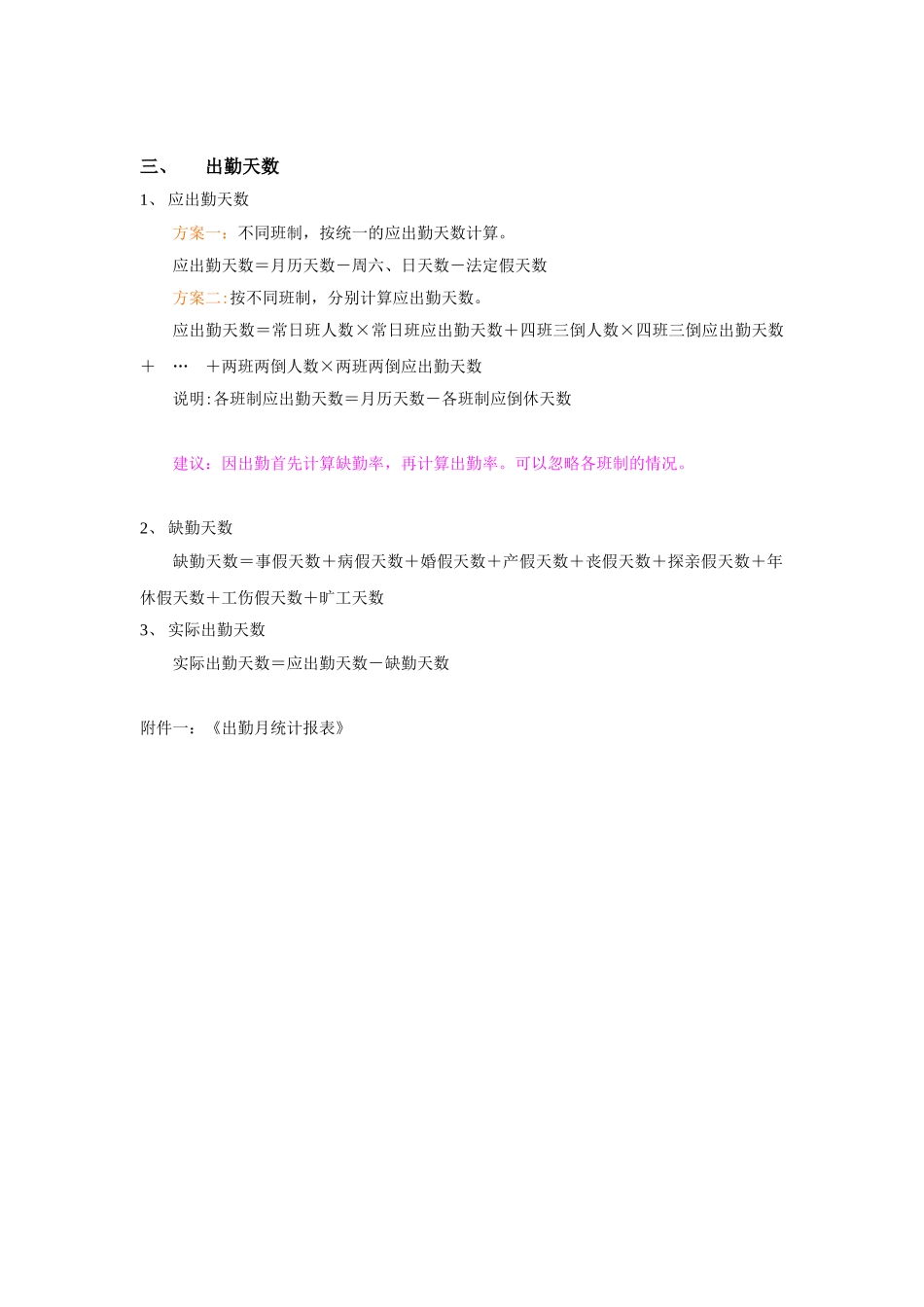 出勤率计算公式_第2页