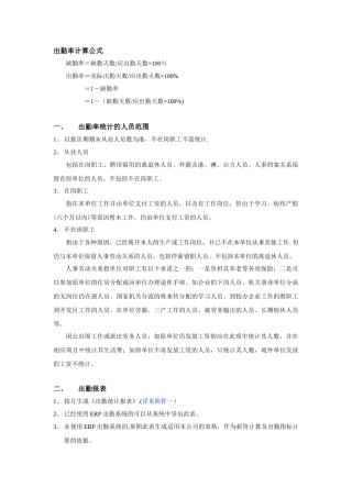 出勤率计算公式