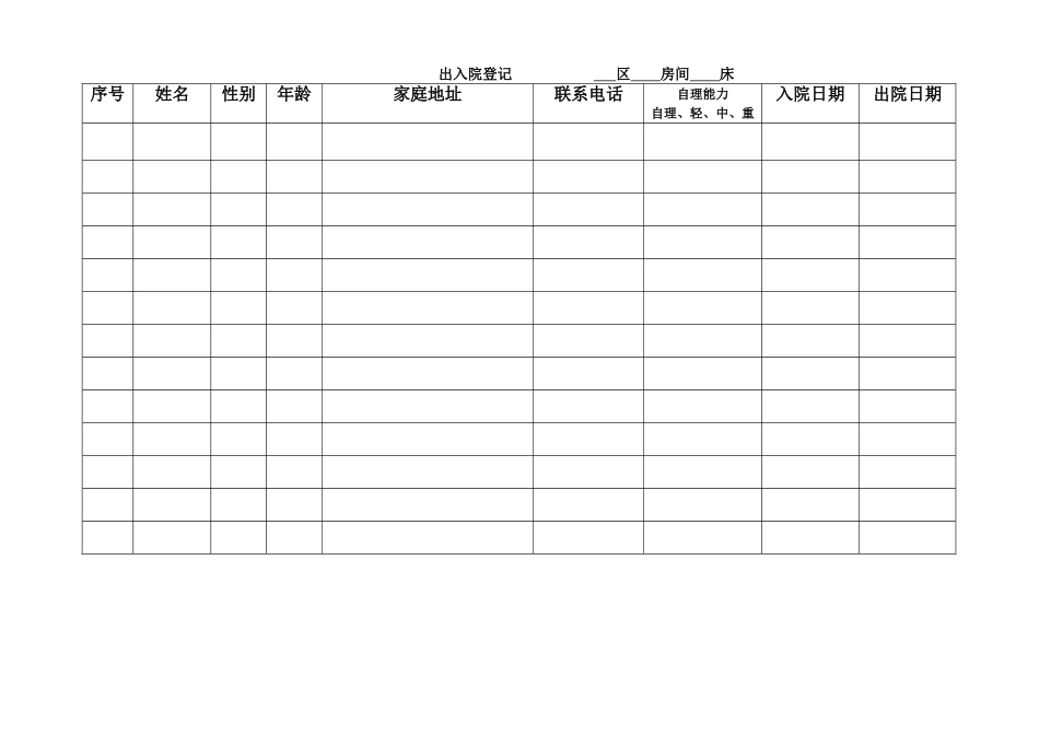 出养老院入院登记_第1页
