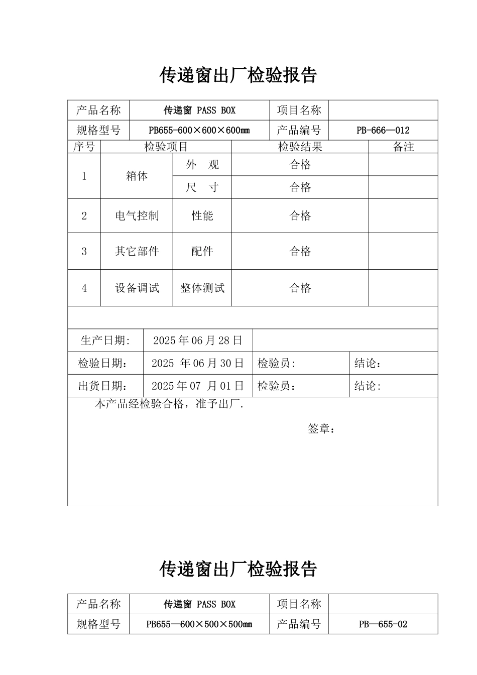 出厂检验报告范本_第1页