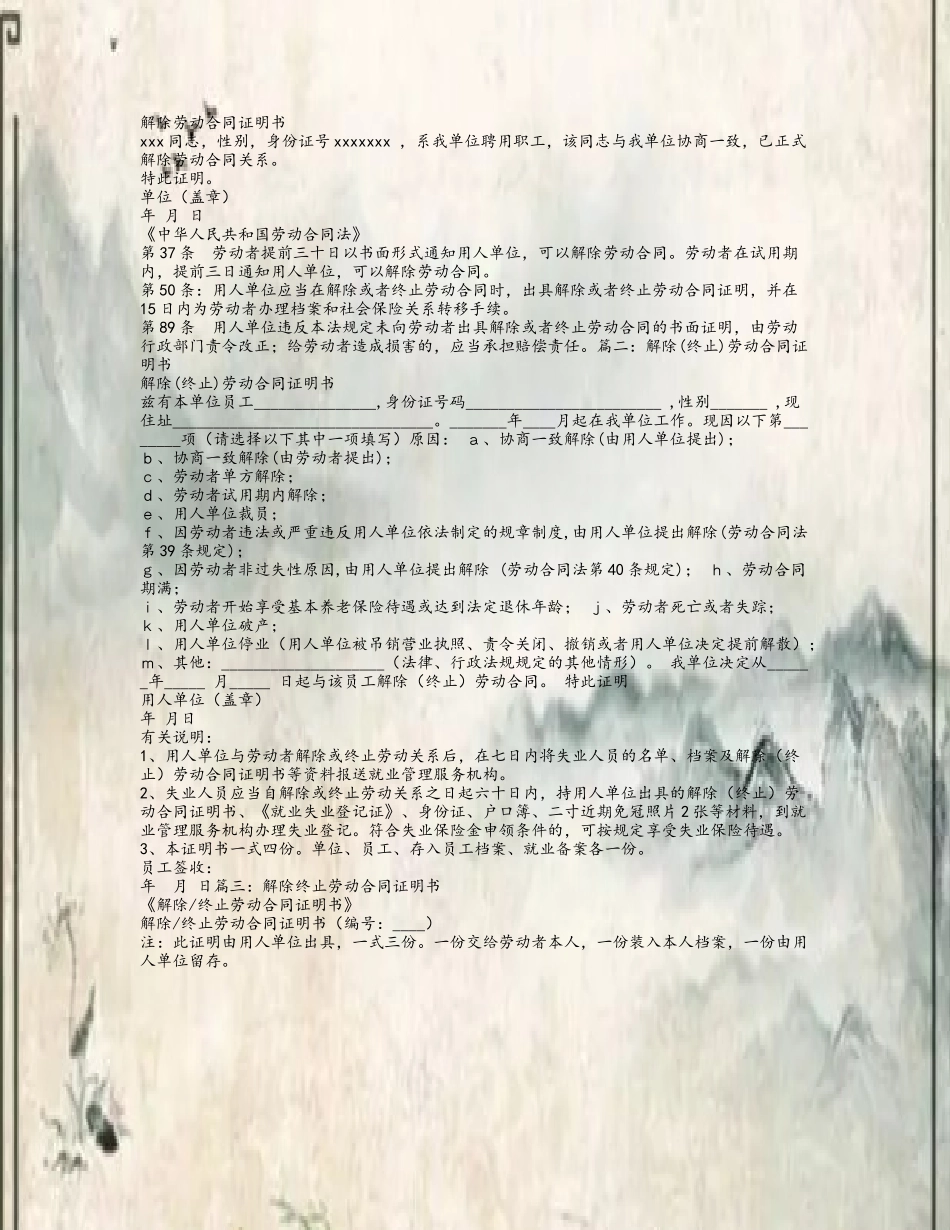 出具终止解除劳动合同证明书_第2页