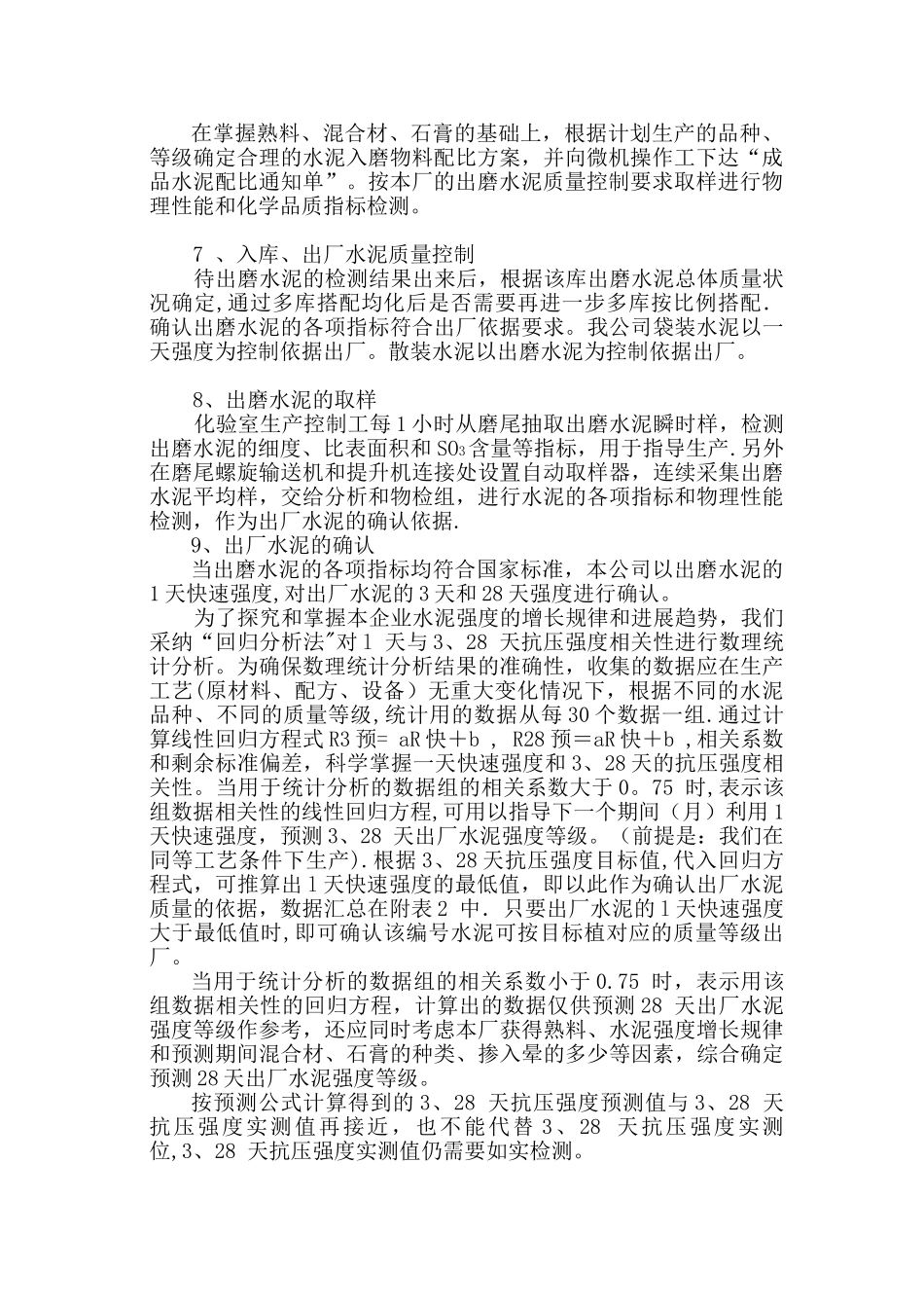 出厂水泥质量确认程序_第2页