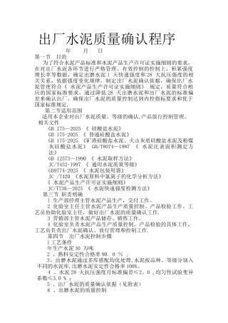 出厂水泥质量确认程序