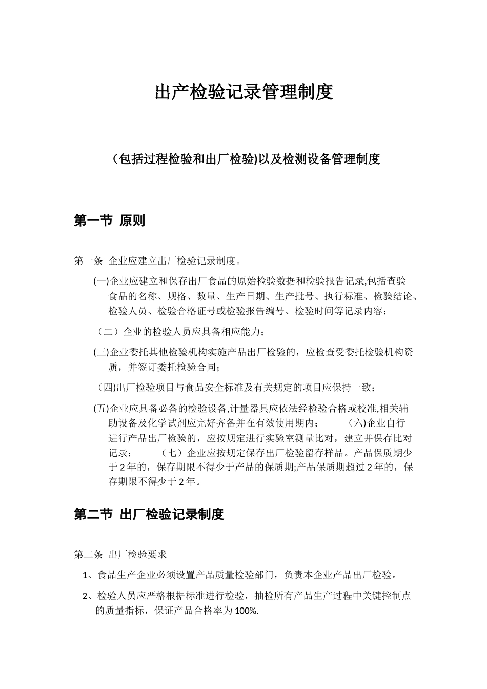 出厂检验记录管理制度_第1页