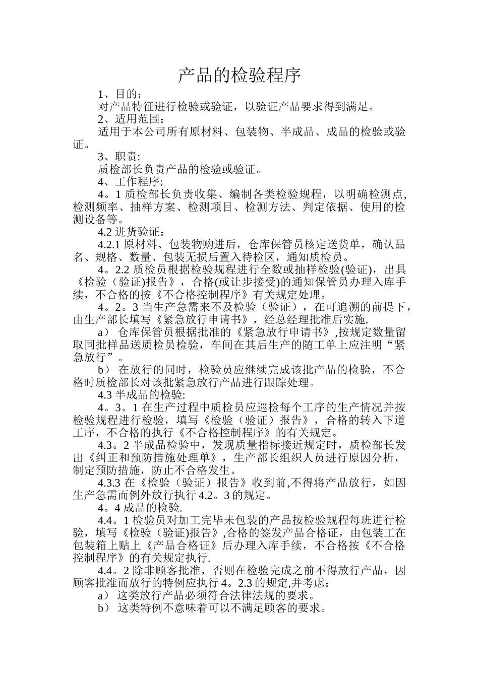 出厂检验制度的规定_第1页