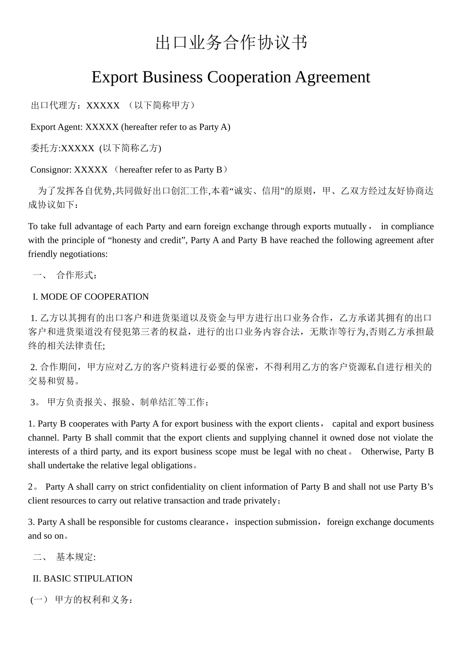 出口业务合作协议书-中英文_第1页