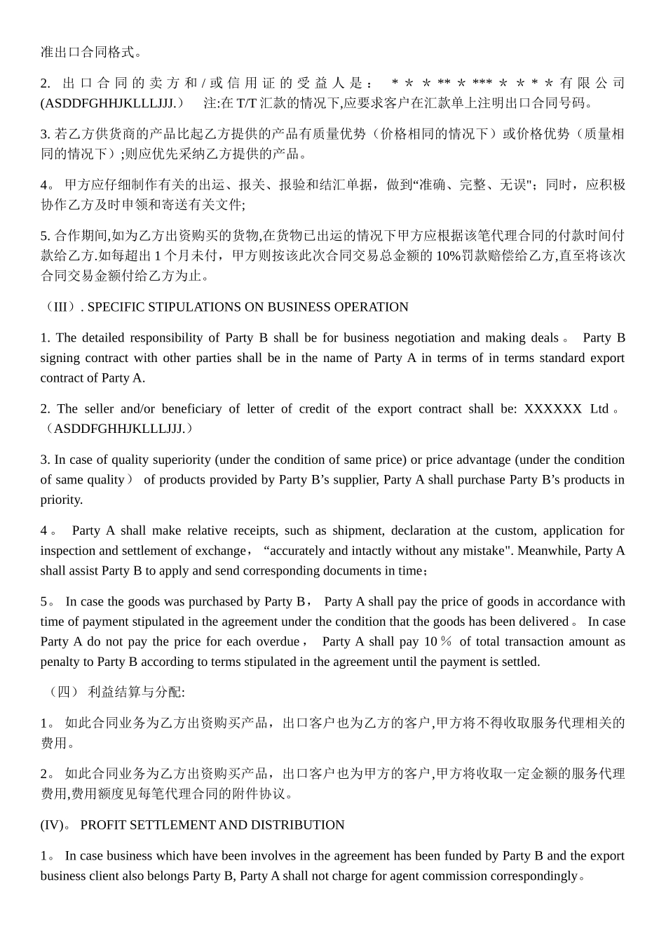 出口业务合作协议书-中英文_第3页