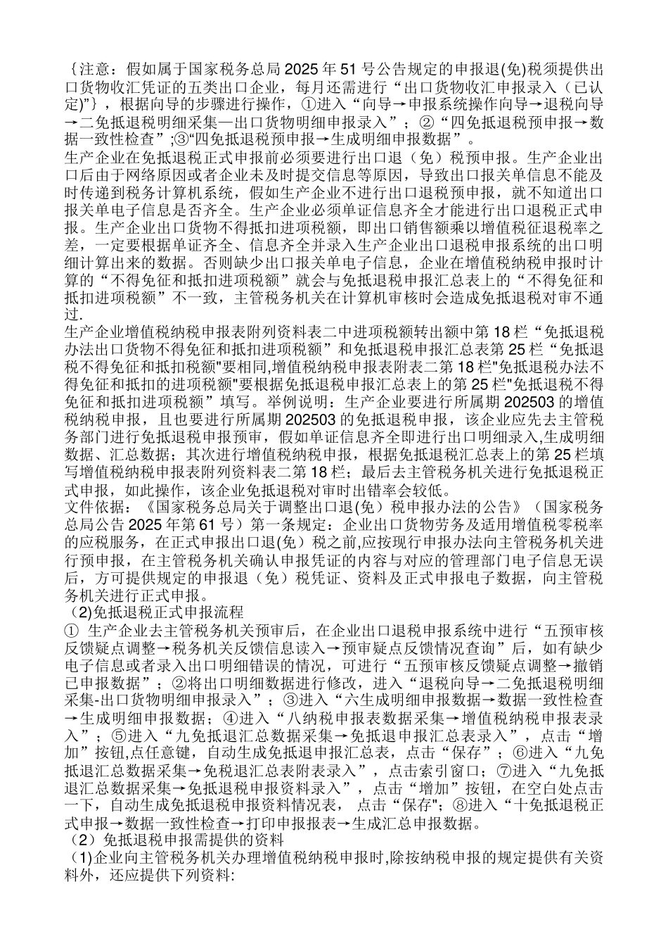 出口企业出口退税申报流程_第2页