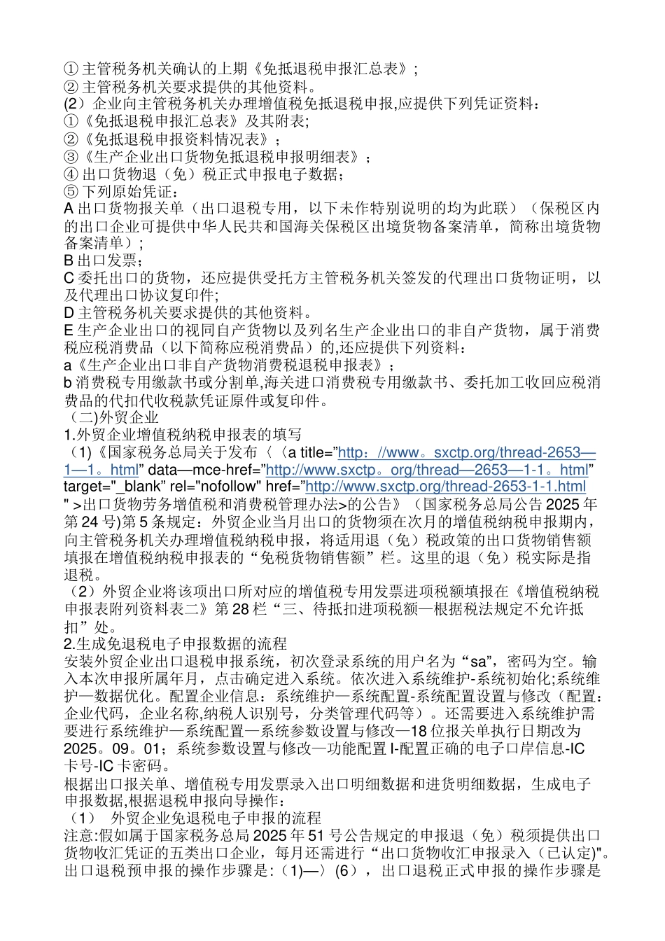 出口企业出口退税申报流程_第3页