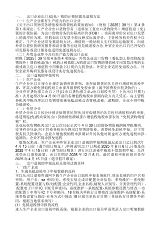 出口企业出口退税申报流程