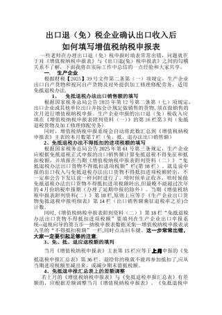 出口企业确认出口收入后如何填写纳税申报表