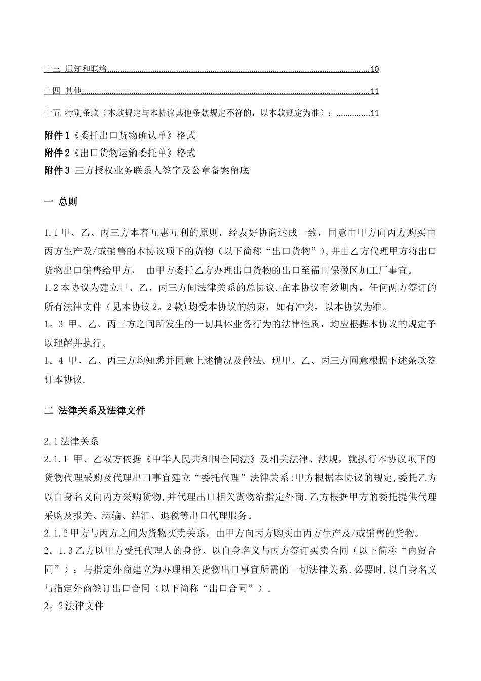 出口代理三方协议书_第2页