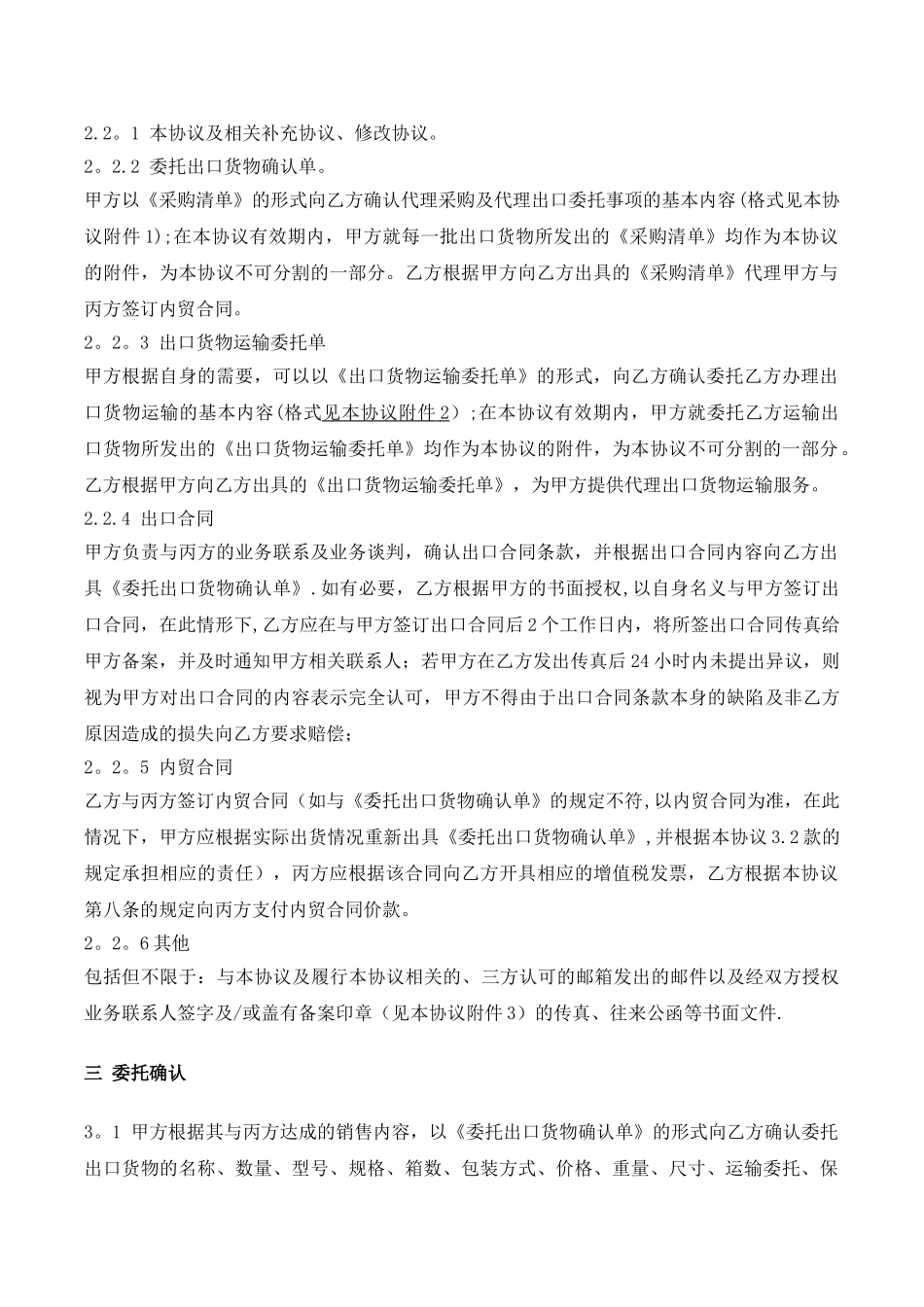 出口代理三方协议书_第3页