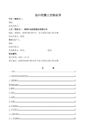 出口代理三方协议书