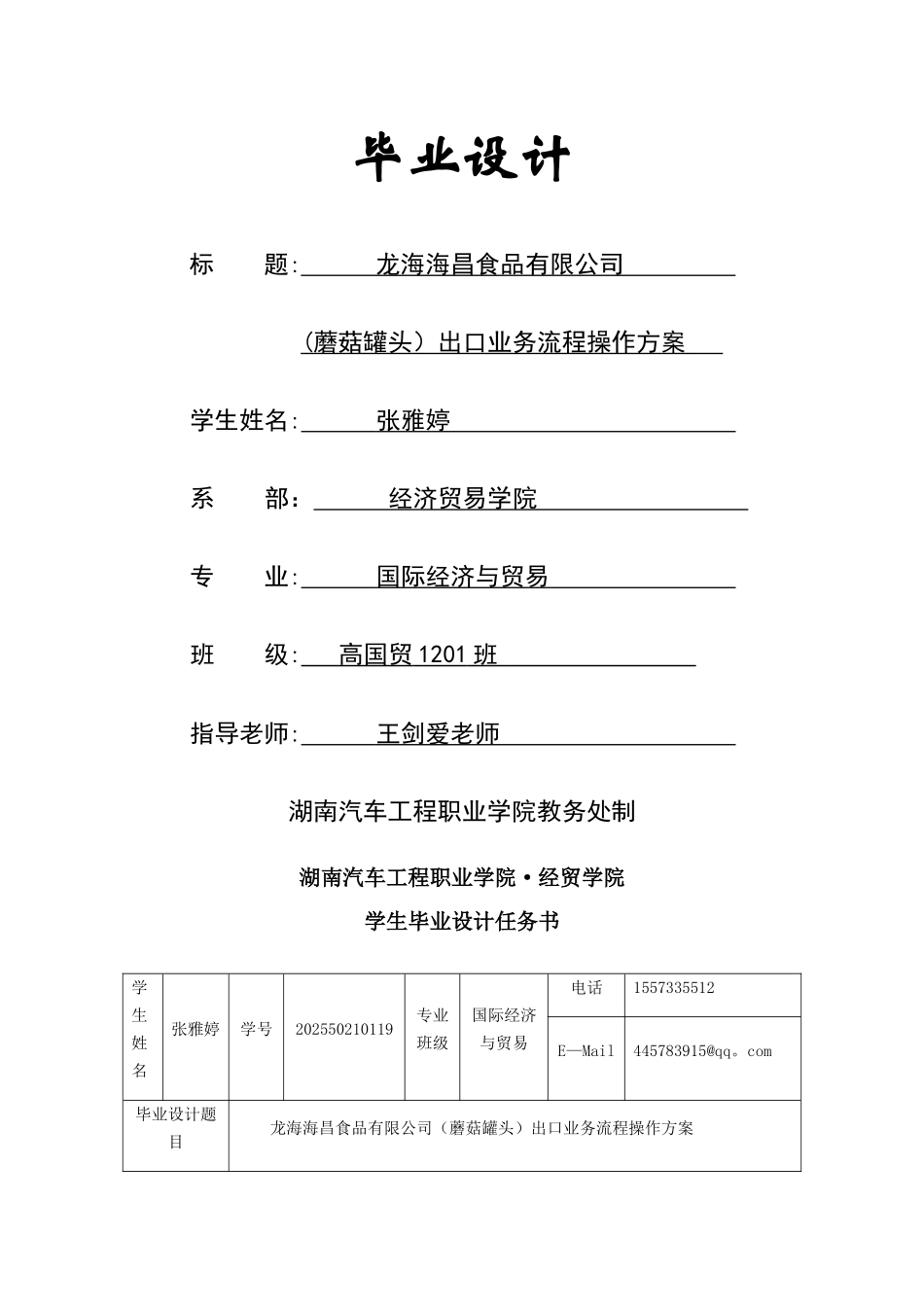 出口业务流程操作方案毕业设计_第1页