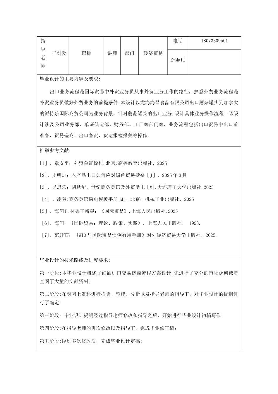 出口业务流程操作方案毕业设计_第2页