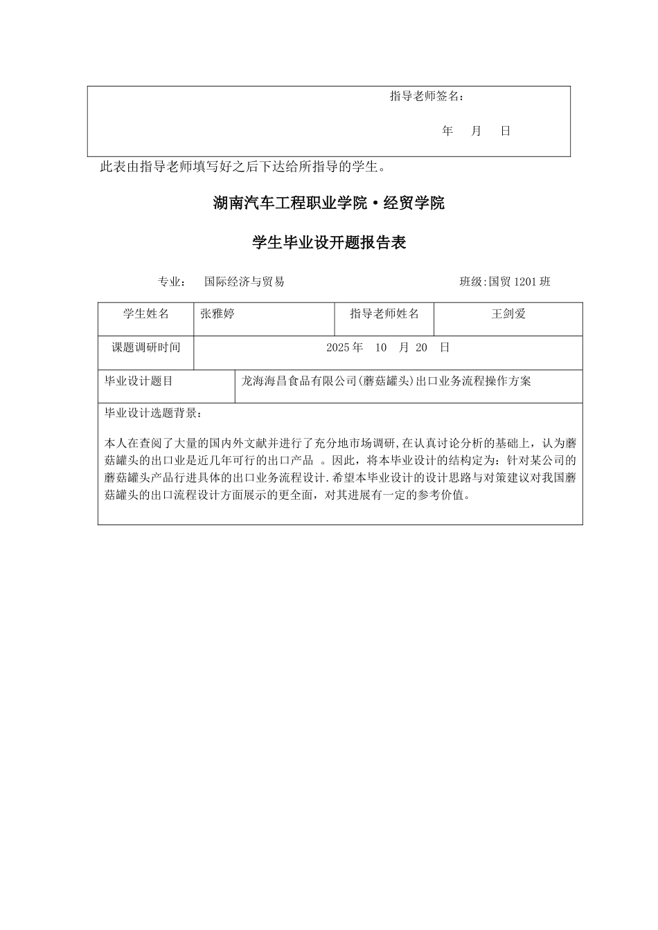 出口业务流程操作方案毕业设计_第3页