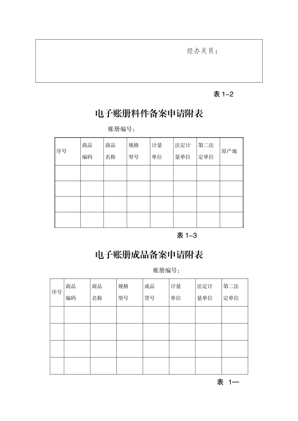 出口加工区操作指引-综合保税区附表_第2页