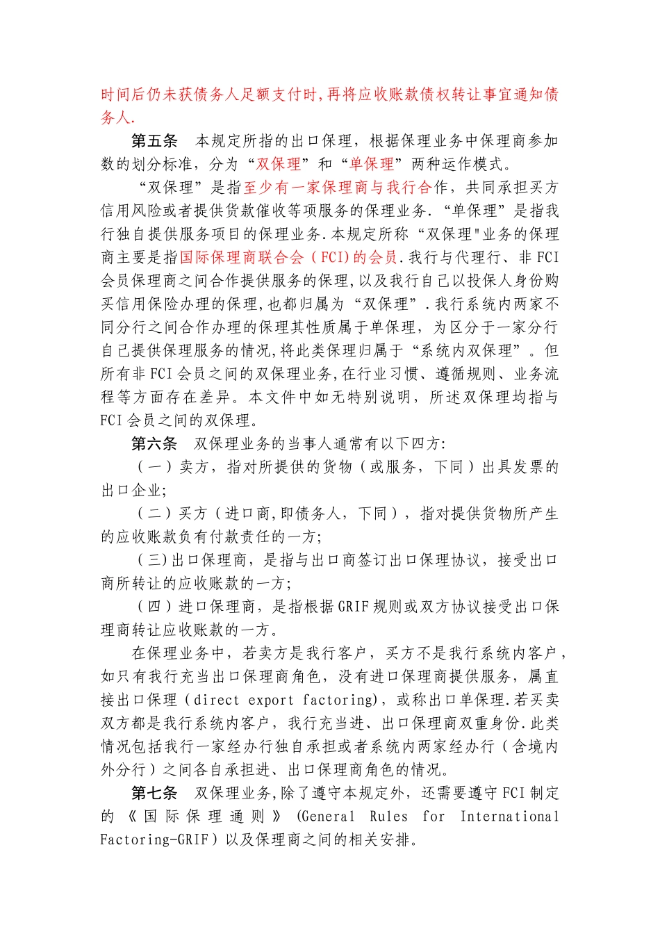 出口保理业务管理及操作规定_第2页