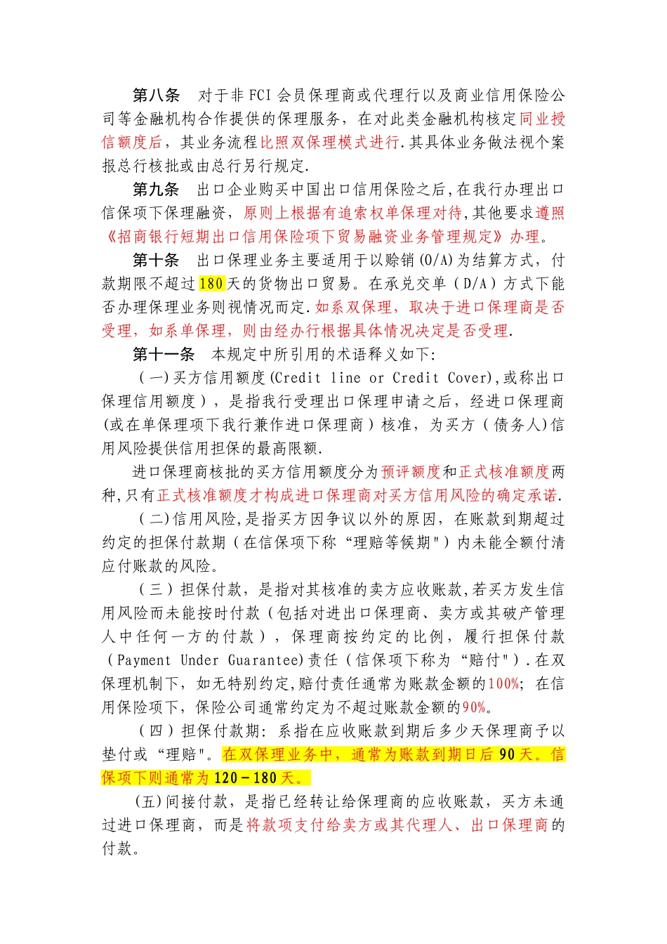 出口保理业务管理及操作规定_第3页