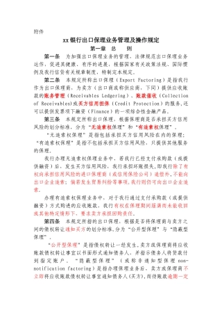 出口保理业务管理及操作规定