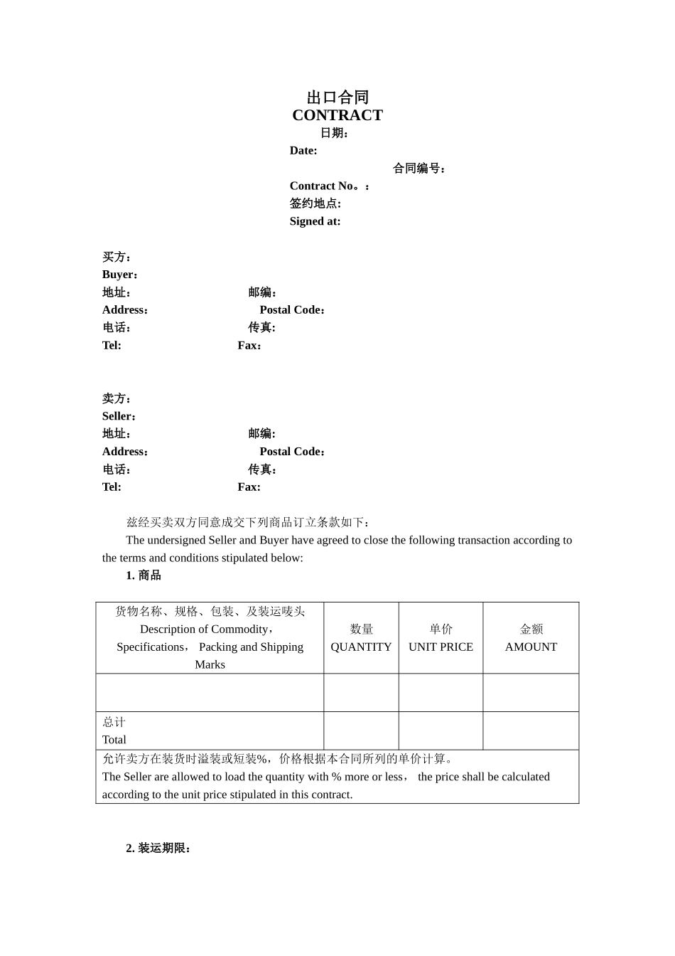 出口合同中英文_第1页