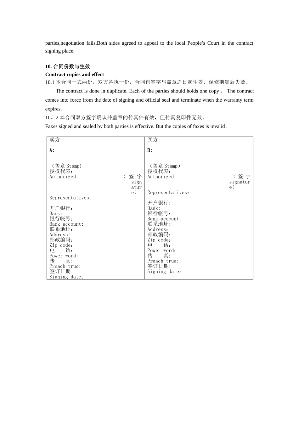 出口合同中英文_第3页