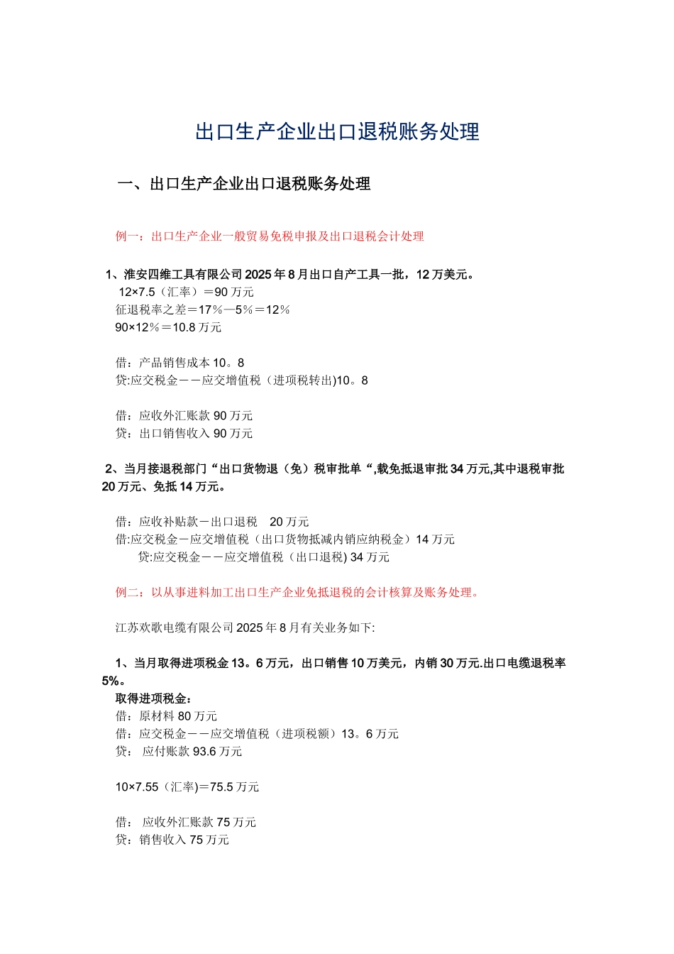 出口企业账务处理_第1页