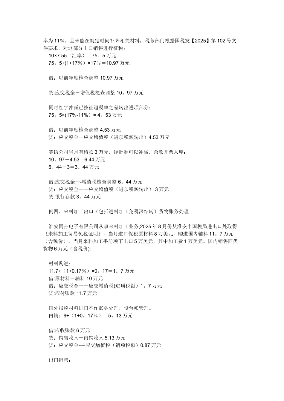 出口企业账务处理_第3页