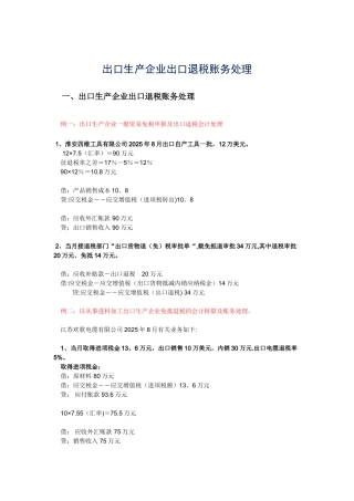 出口企业账务处理