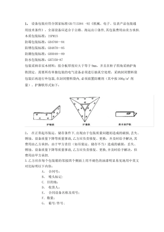出口产品包装要求