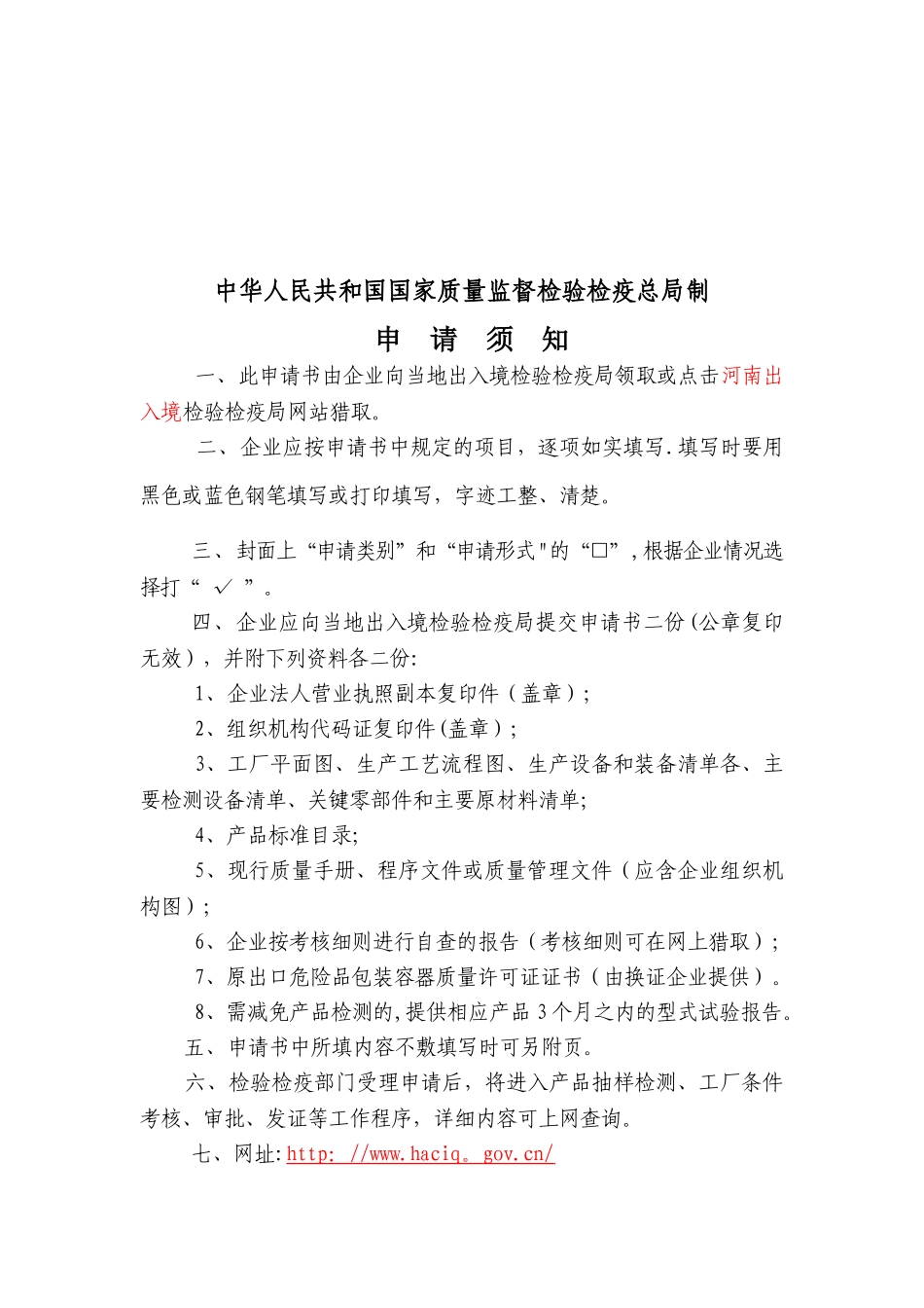 出口危险品包装容器质量许可证_第2页