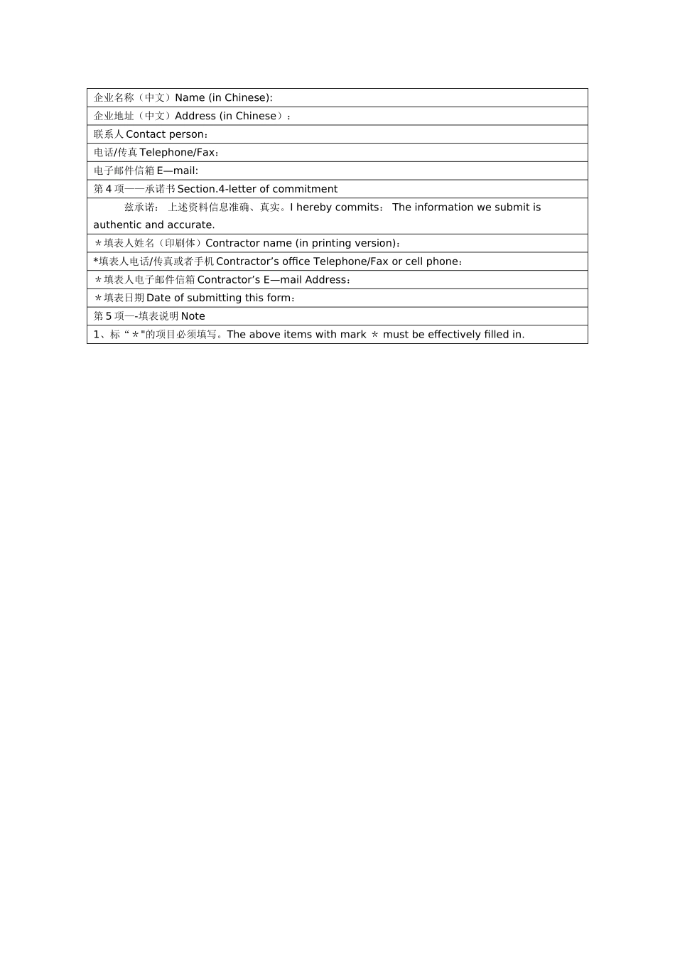 出口商或者代理商备案申请表13403_第2页
